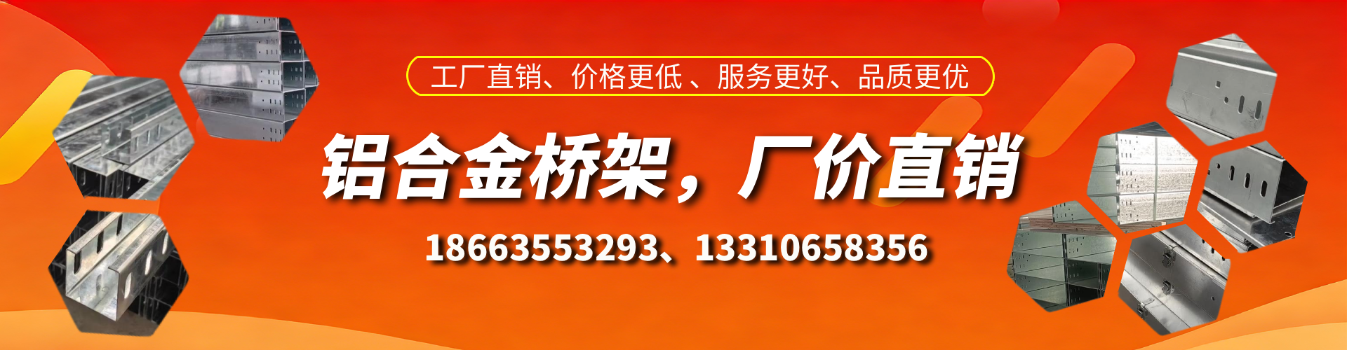 池州铝合金桥架厂家